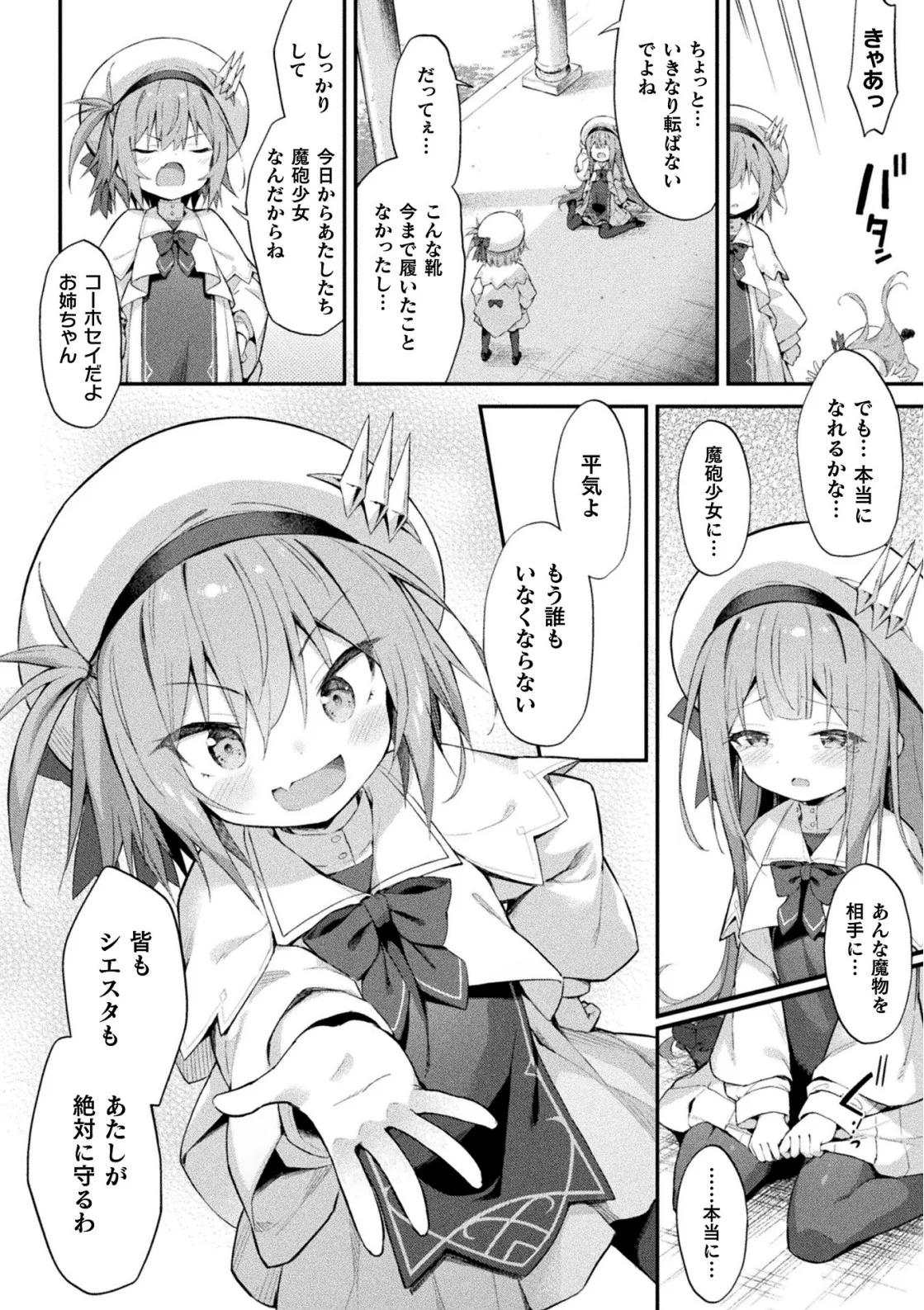 魔砲少女シエスタ 第3話【単話】 - Hentaiaz.com - 2