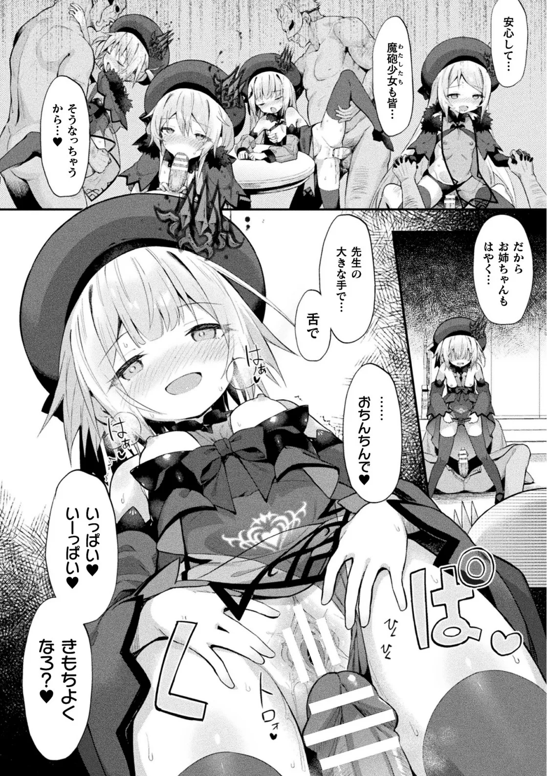 魔砲少女シエスタ 第3話【単話】 - Page 26