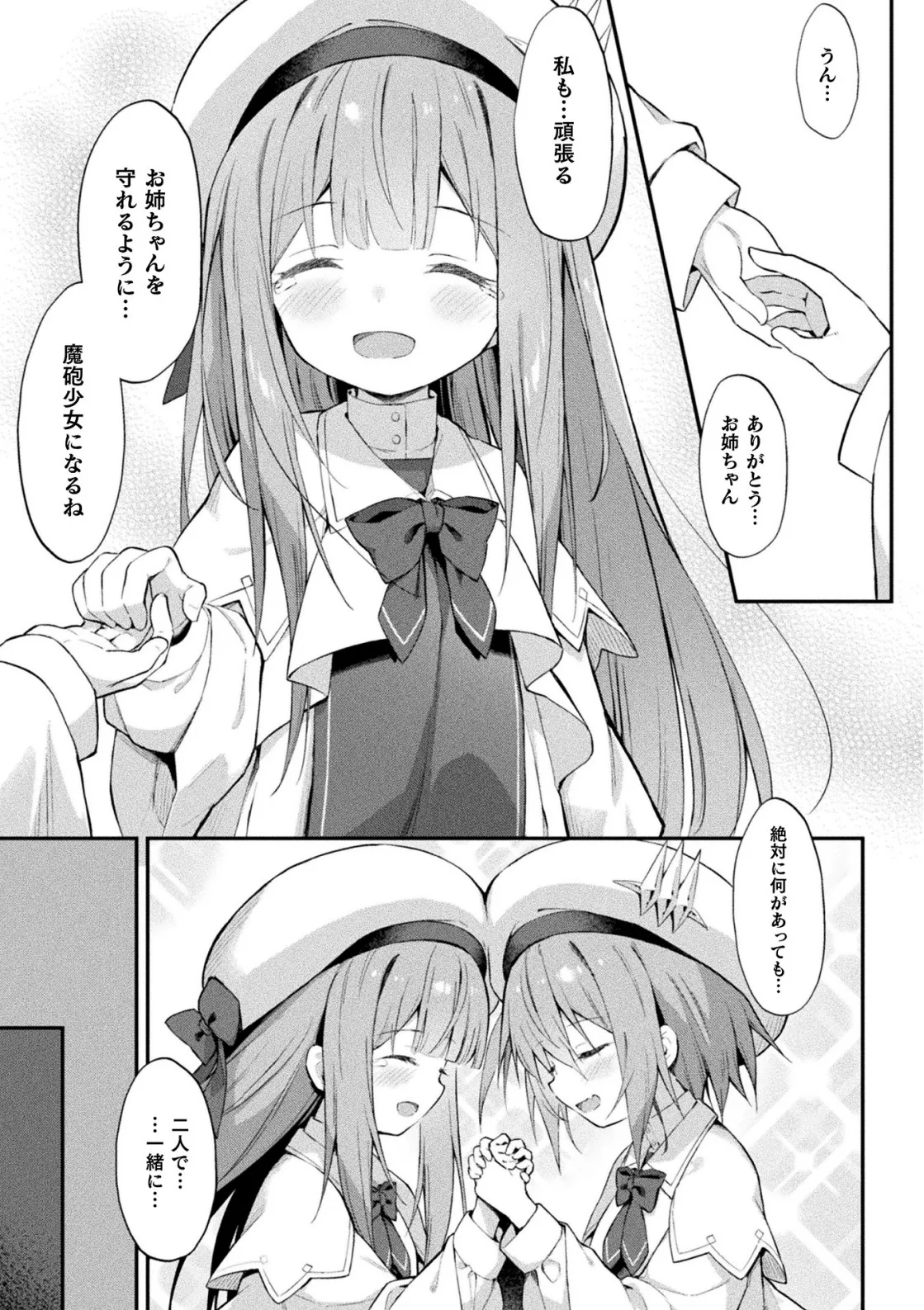 魔砲少女シエスタ 第3話【単話】 - Hentaiaz.com - 3