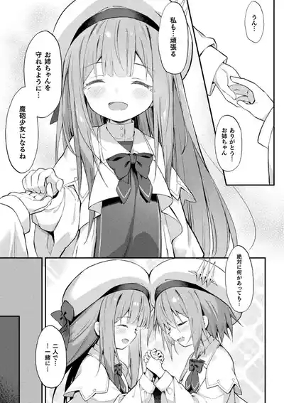 魔砲少女シエスタ 第3話【単話】 3