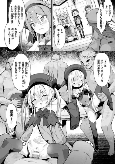 魔砲少女シエスタ 第3話【単話】 6