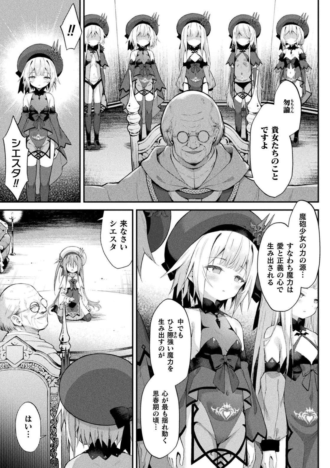 魔砲少女シエスタ 第3話【単話】 - Page 7