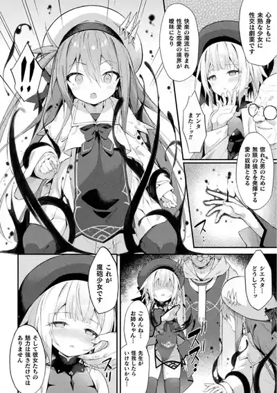 魔砲少女シエスタ 第3話【単話】 8