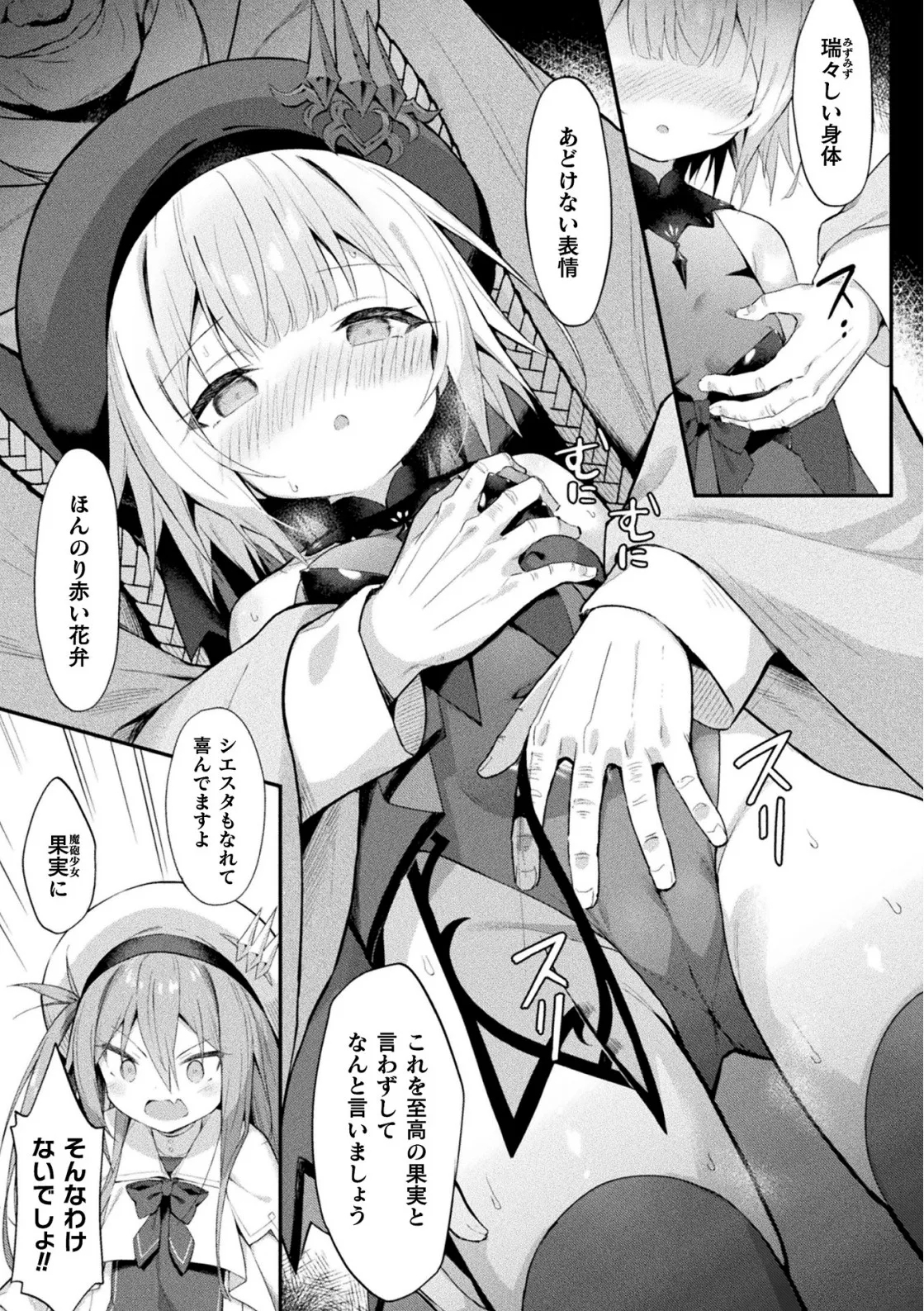 魔砲少女シエスタ 第3話【単話】 - Page 9