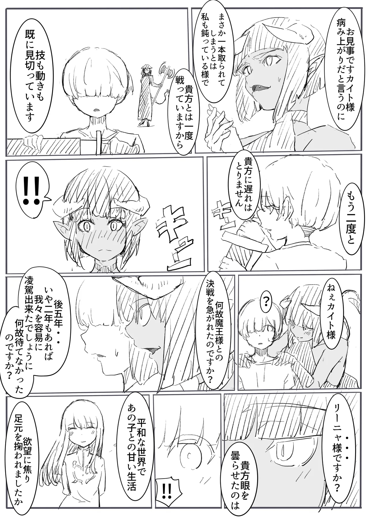 勇者の敗北 - Page 38