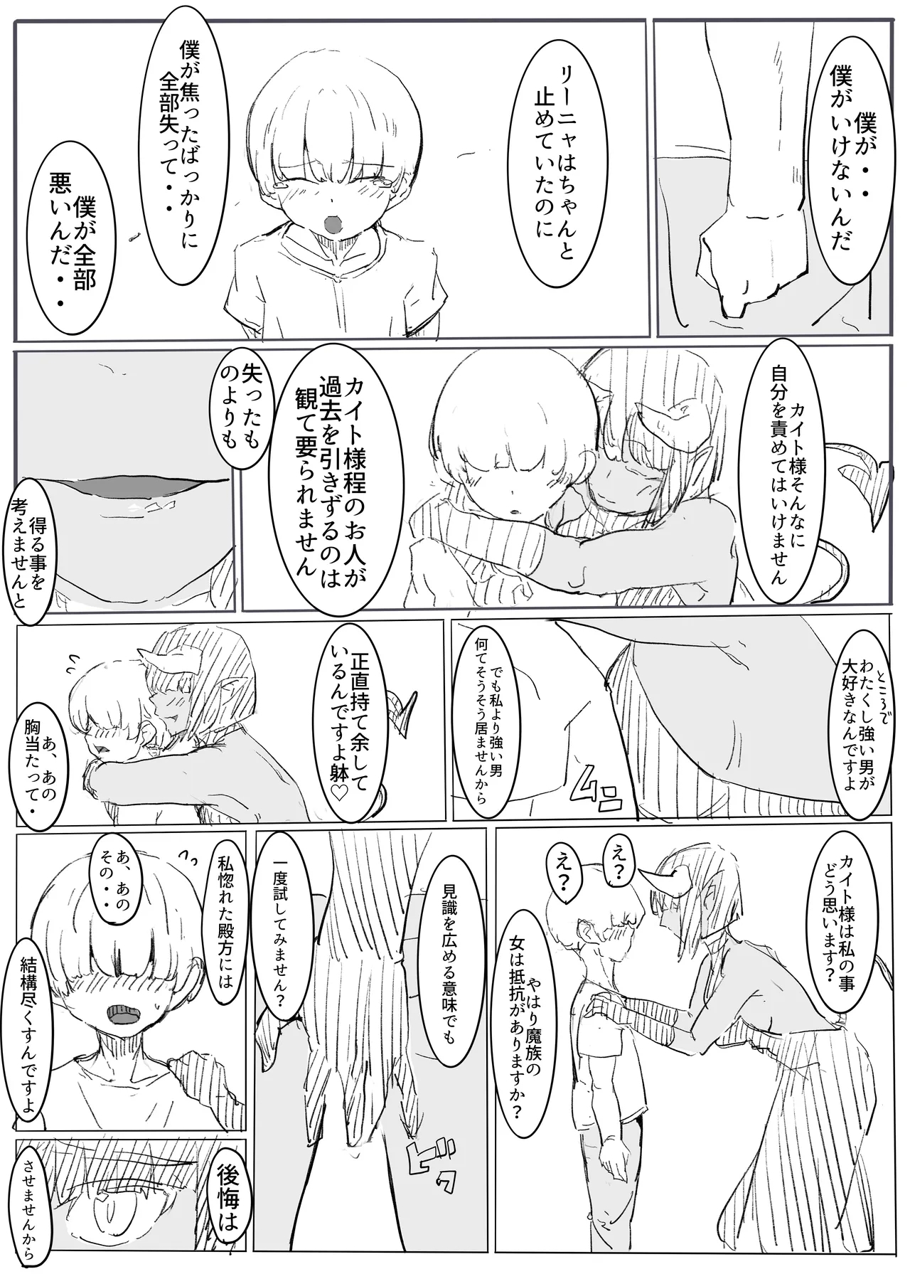 勇者の敗北 - Page 39
