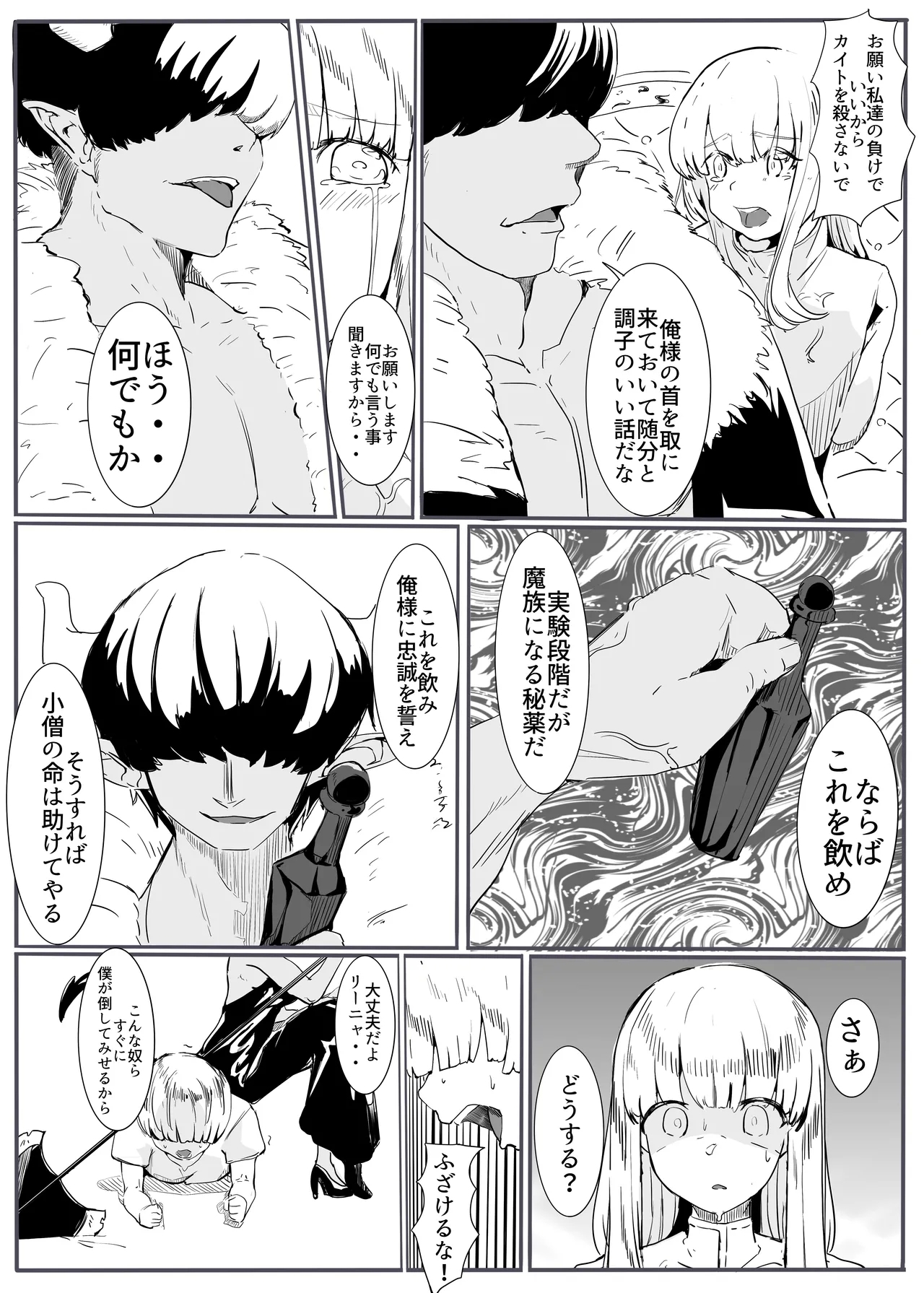 勇者の敗北 - Page 5
