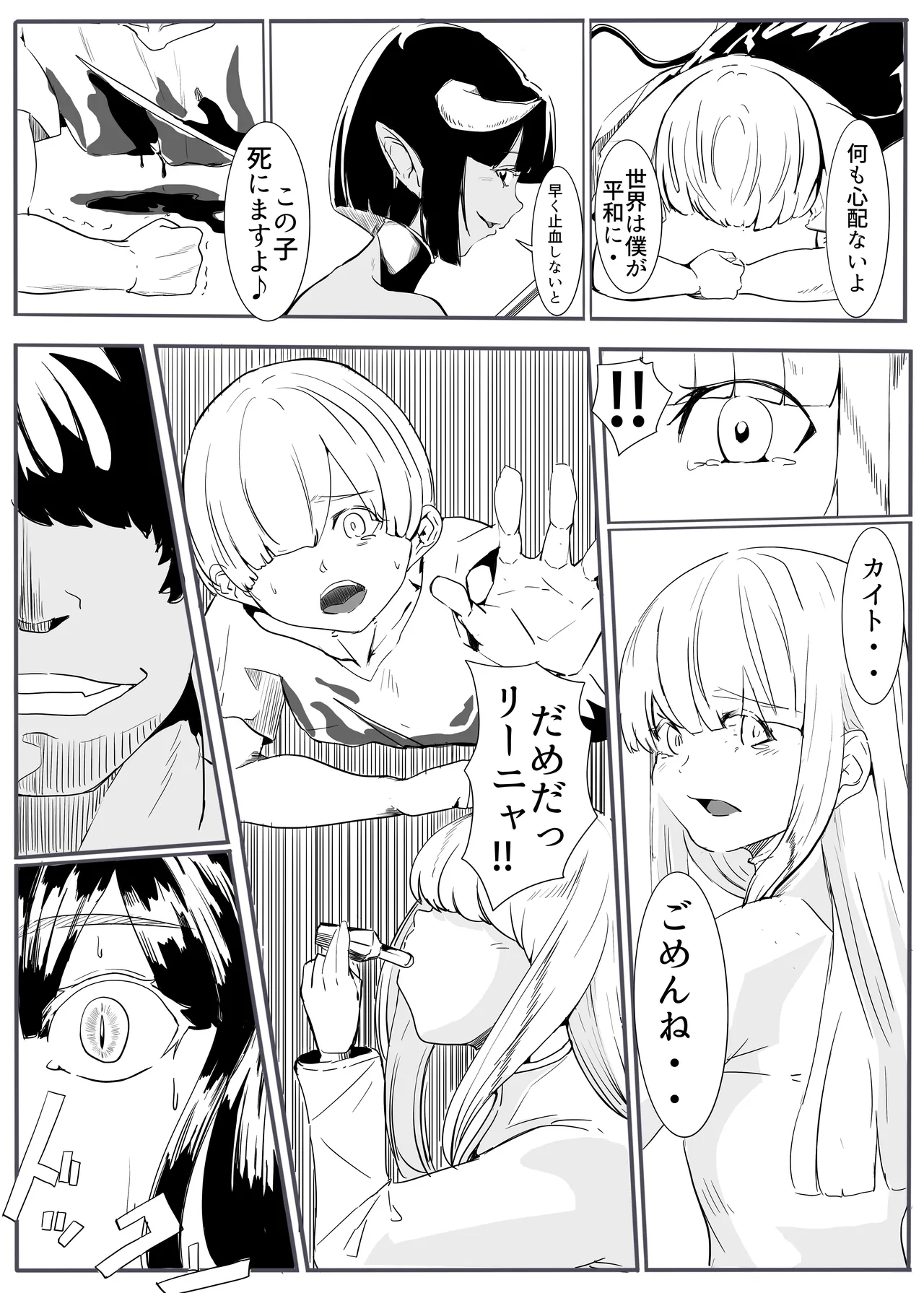 勇者の敗北 - Page 6