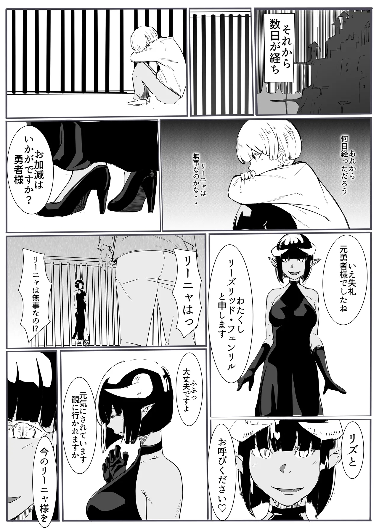 勇者の敗北 - Page 8