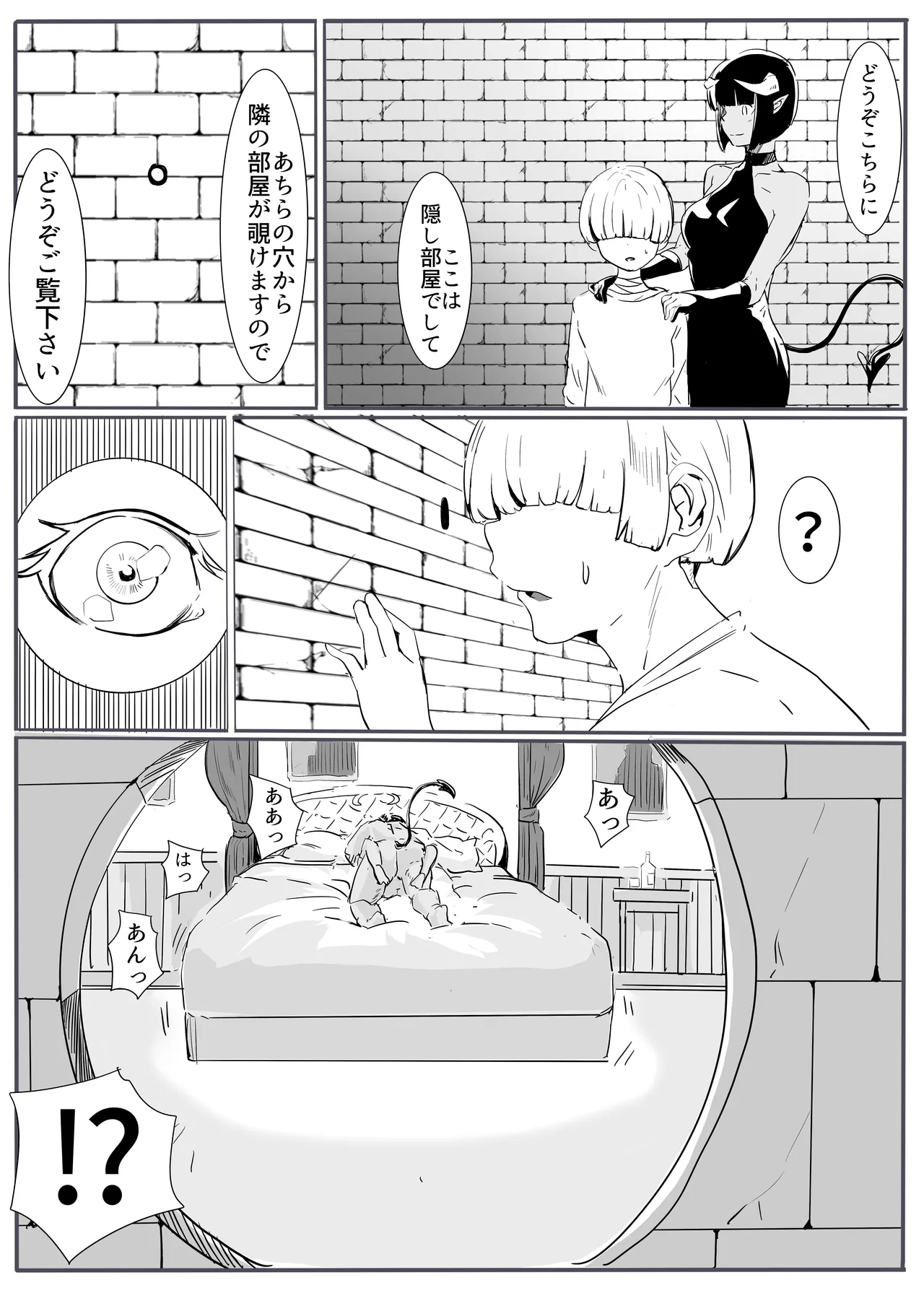勇者の敗北 - Page 9