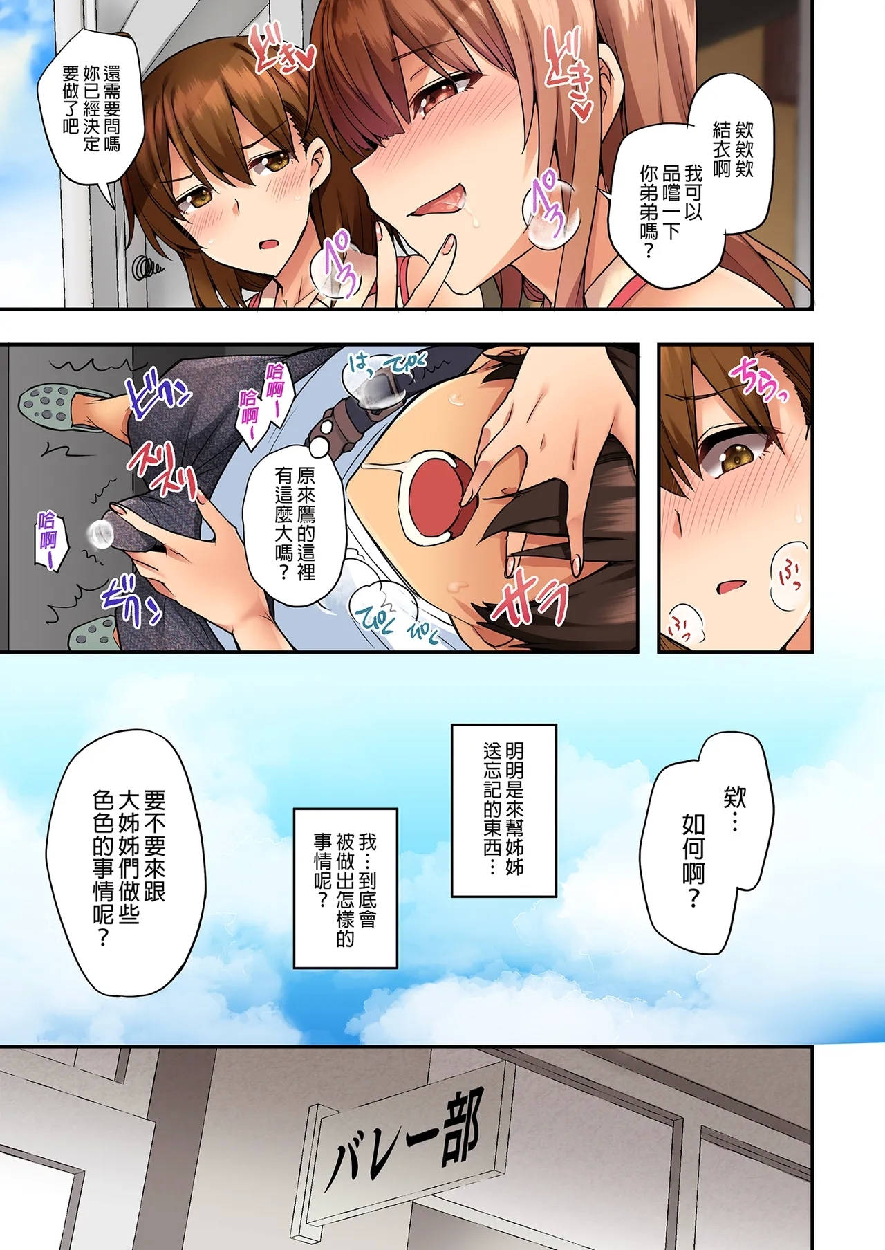 お姉ちゃんの忘れ物を届けに来たハズなのに… - Page 16