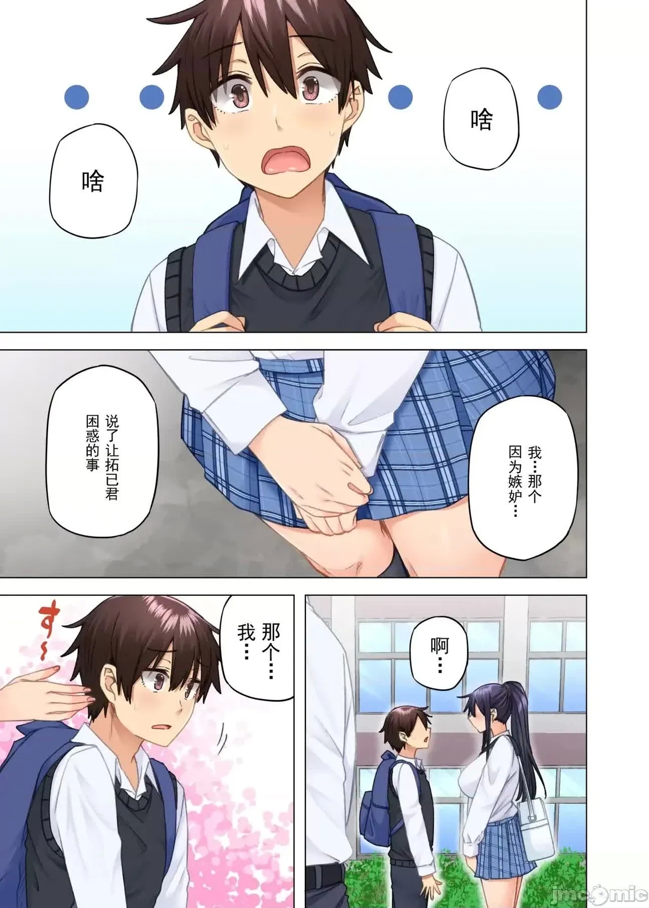 お姉ちゃんの忘れ物を届けに来たハズなのに… - Page 496