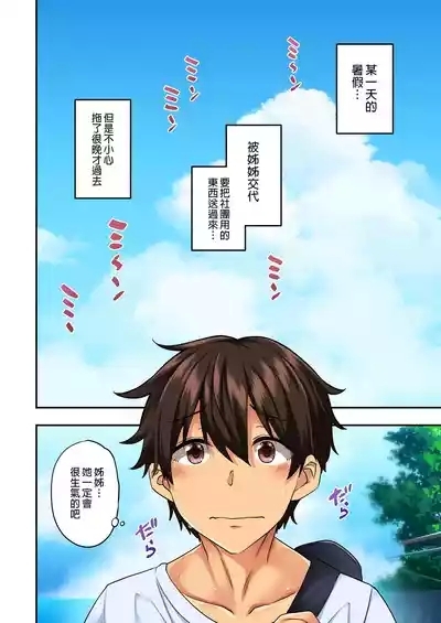 お姉ちゃんの忘れ物を届けに来たハズなのに… 5