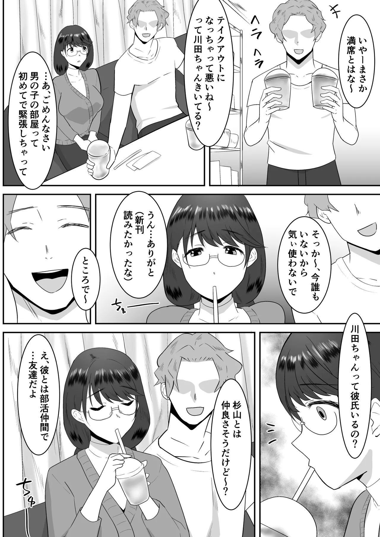 好きだった文芸眼鏡女子がチャラ男の腕の中で雌になる - Page 11
