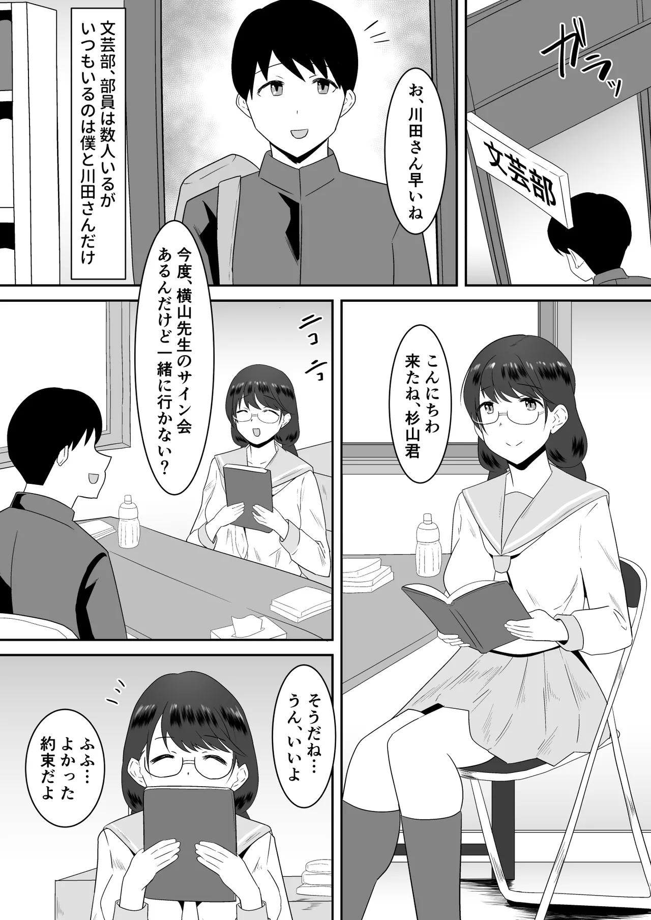 好きだった文芸眼鏡女子がチャラ男の腕の中で雌になる - Page 4