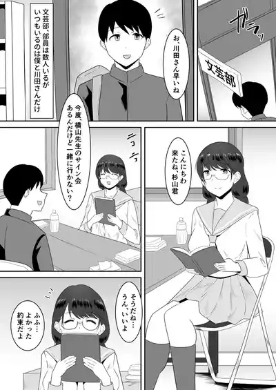 好きだった文芸眼鏡女子がチャラ男の腕の中で雌になる 4