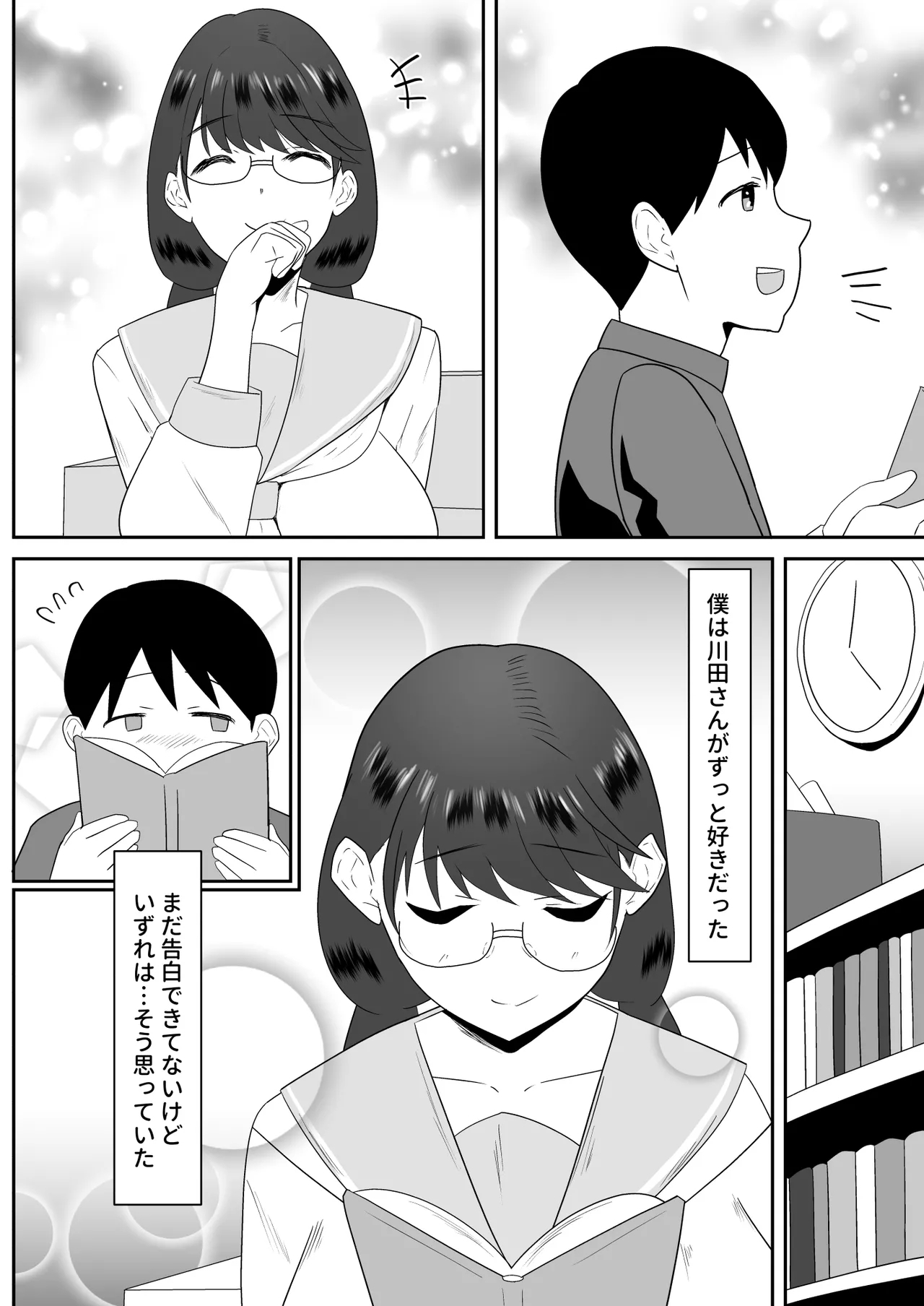 好きだった文芸眼鏡女子がチャラ男の腕の中で雌になる - Page 5