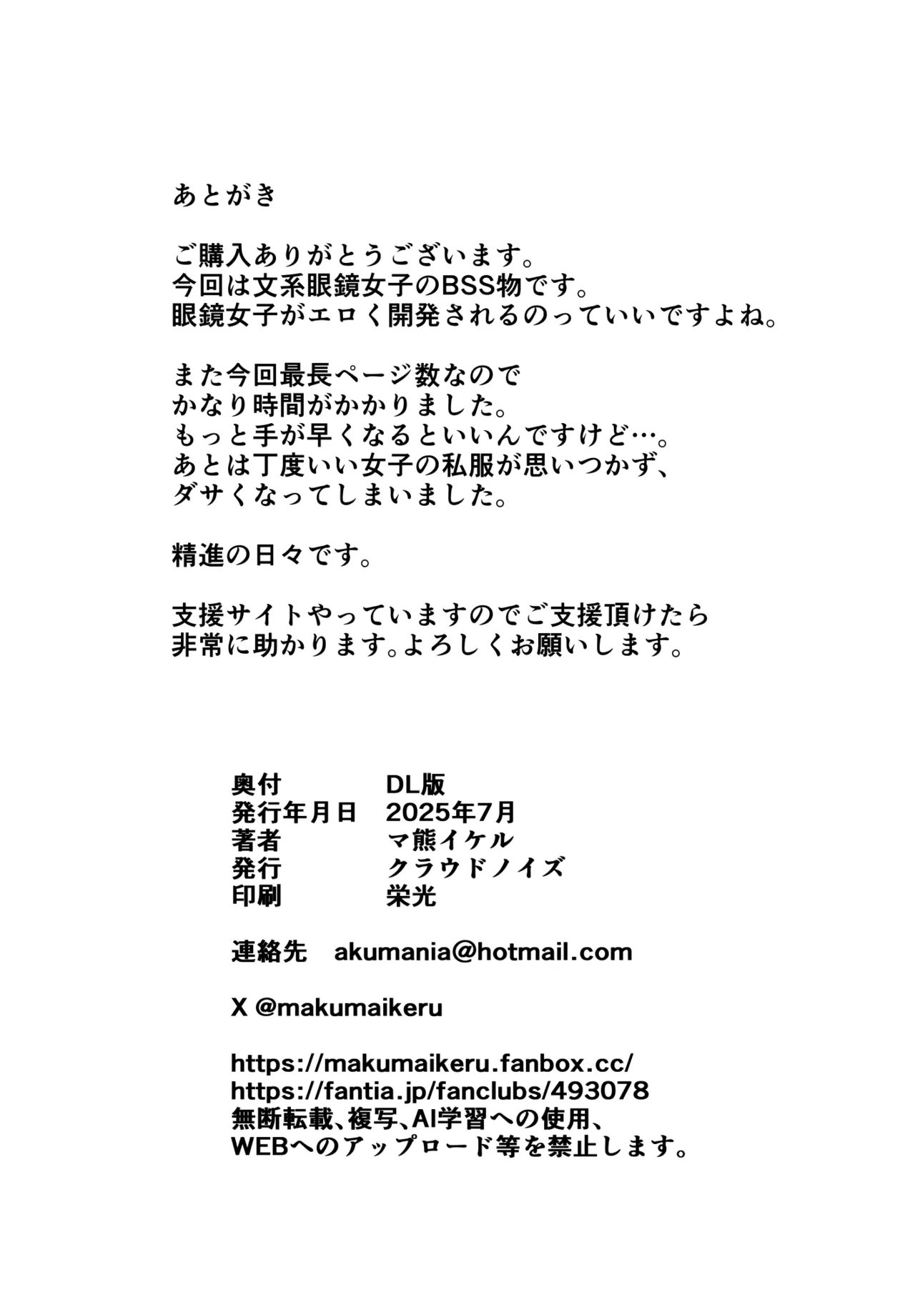 好きだった文芸眼鏡女子がチャラ男の腕の中で雌になる - Page 61