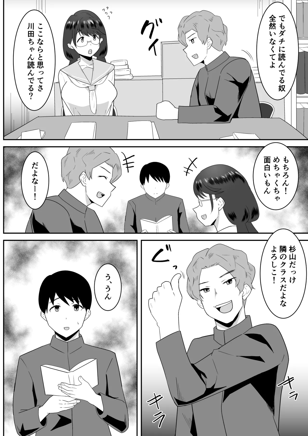 好きだった文芸眼鏡女子がチャラ男の腕の中で雌になる - Page 7