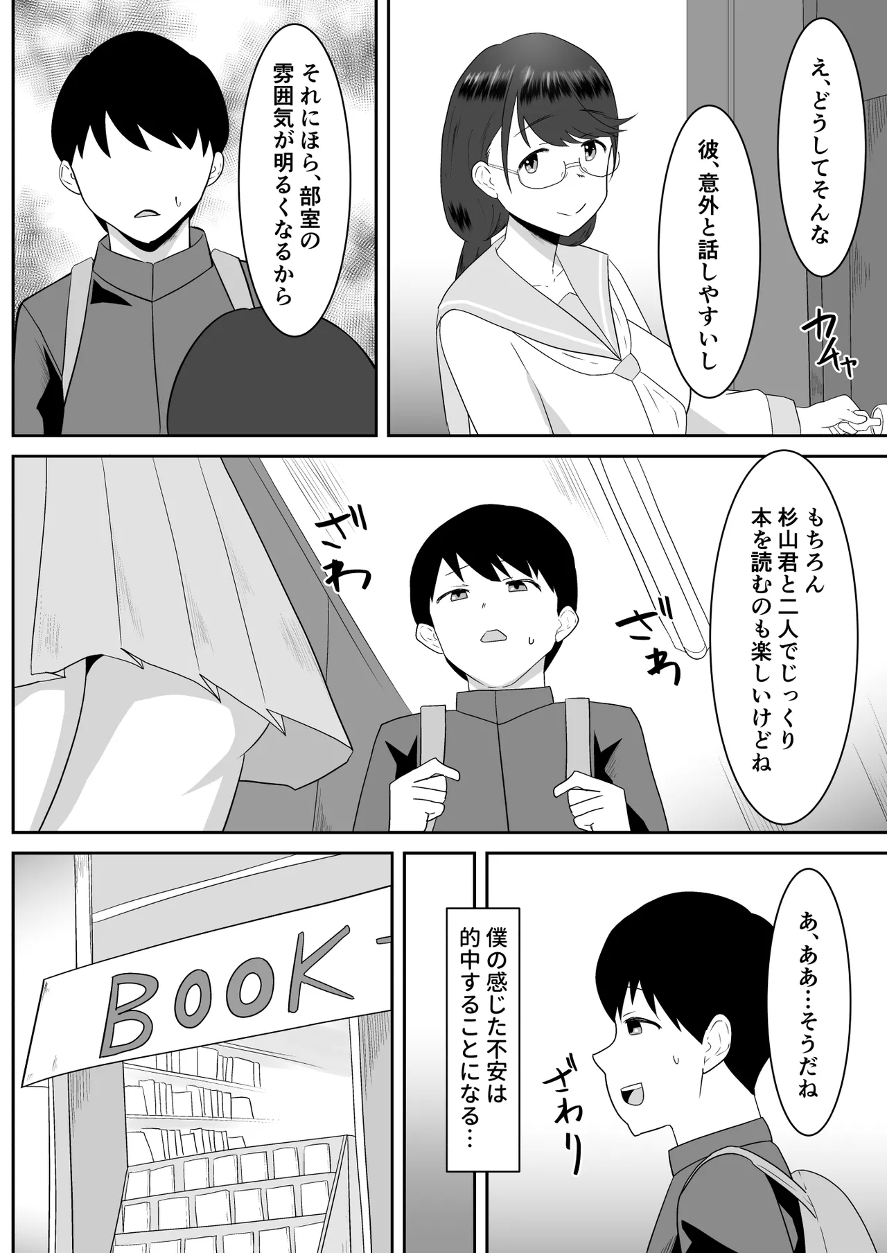 好きだった文芸眼鏡女子がチャラ男の腕の中で雌になる - Page 9