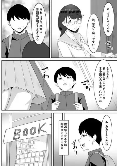 好きだった文芸眼鏡女子がチャラ男の腕の中で雌になる 9