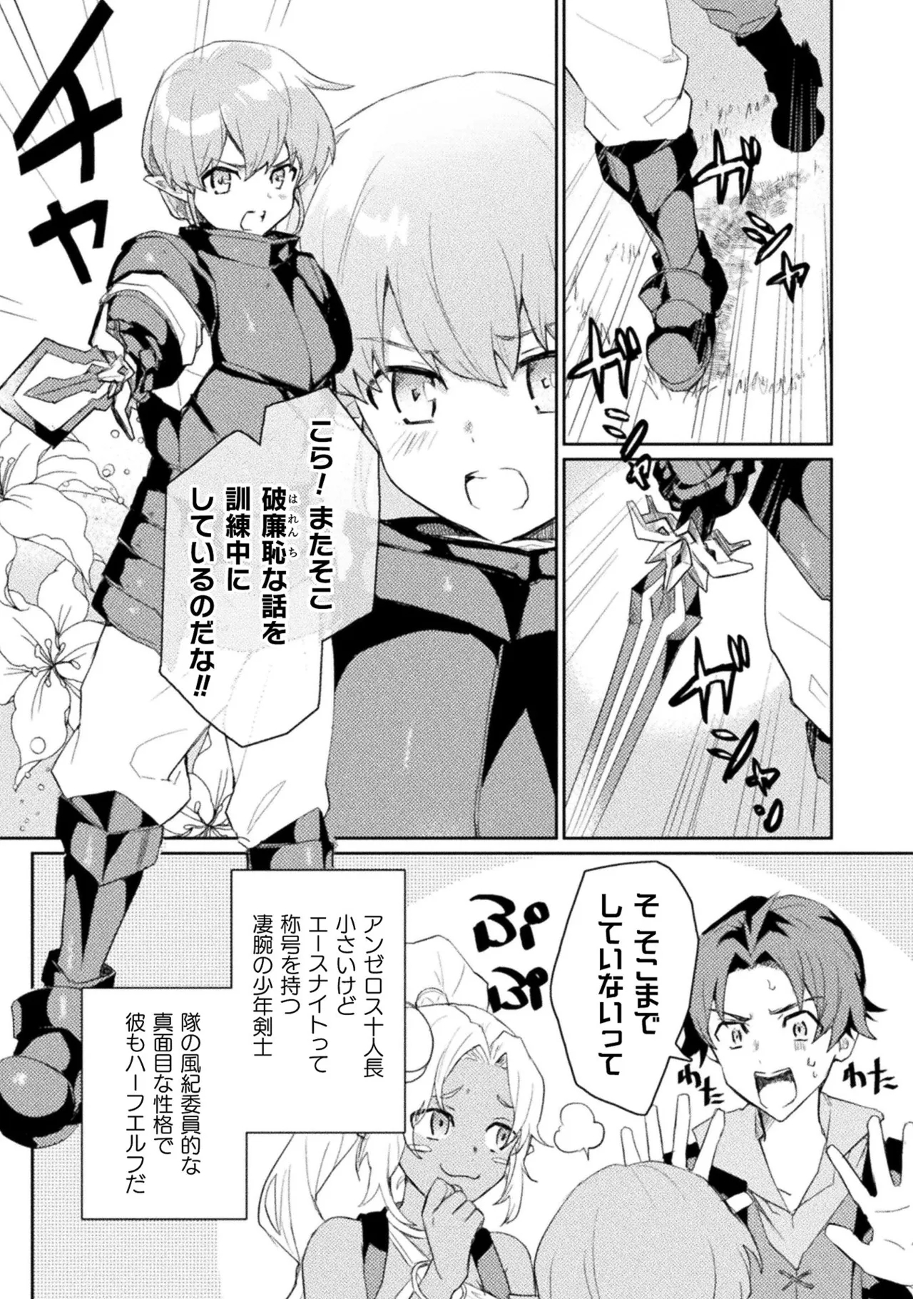 Hore Shou no Half Elf-san Volume 1 - Page 10