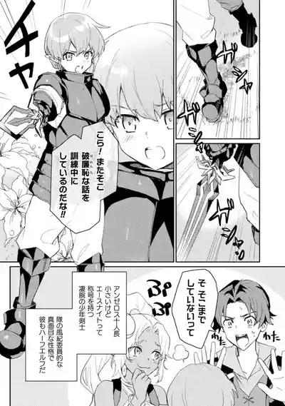 Hore Shou no Half Elf-san Volume 1 10