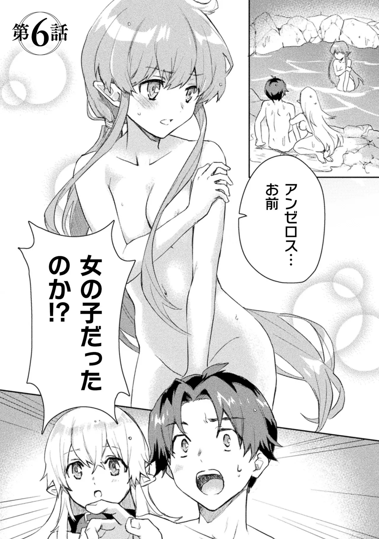 Hore Shou no Half Elf-san Volume 1 - Page 11