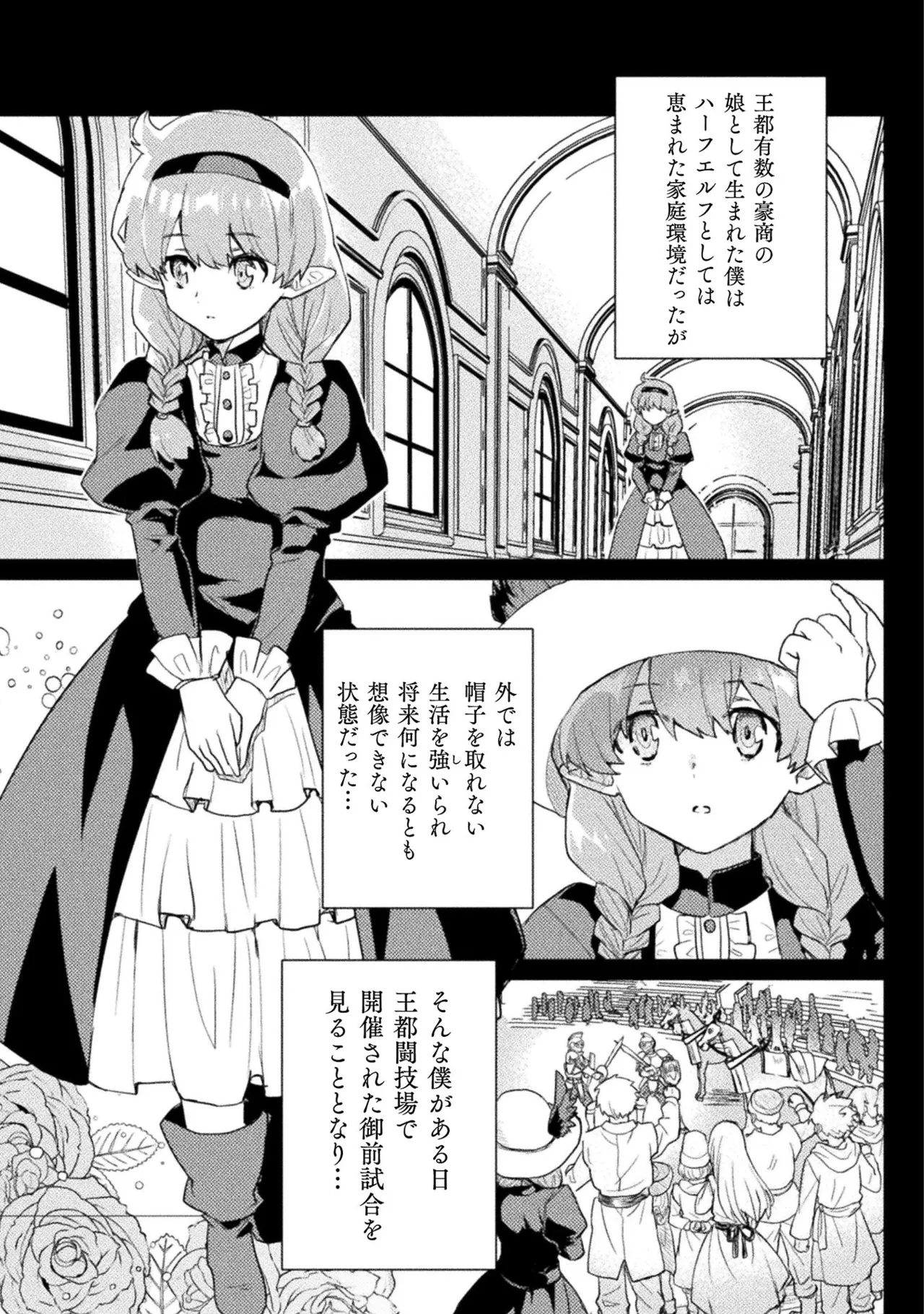 Hore Shou no Half Elf-san Volume 1 - Page 13