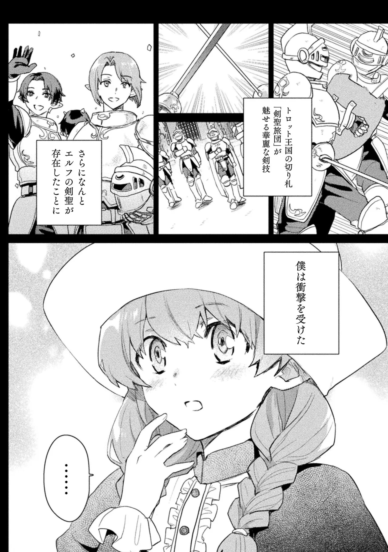 Hore Shou no Half Elf-san Volume 1 - Page 14