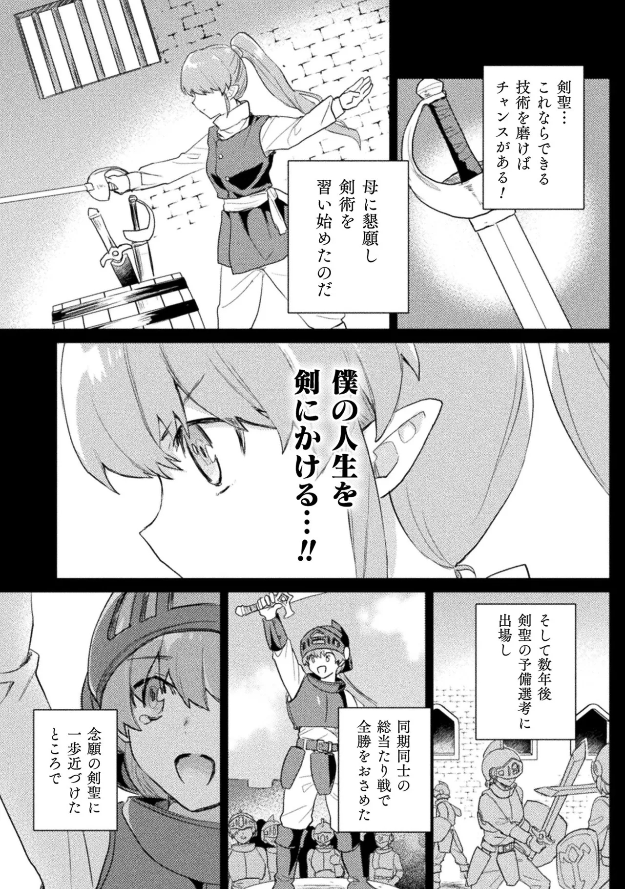 Hore Shou no Half Elf-san Volume 1 - Page 15
