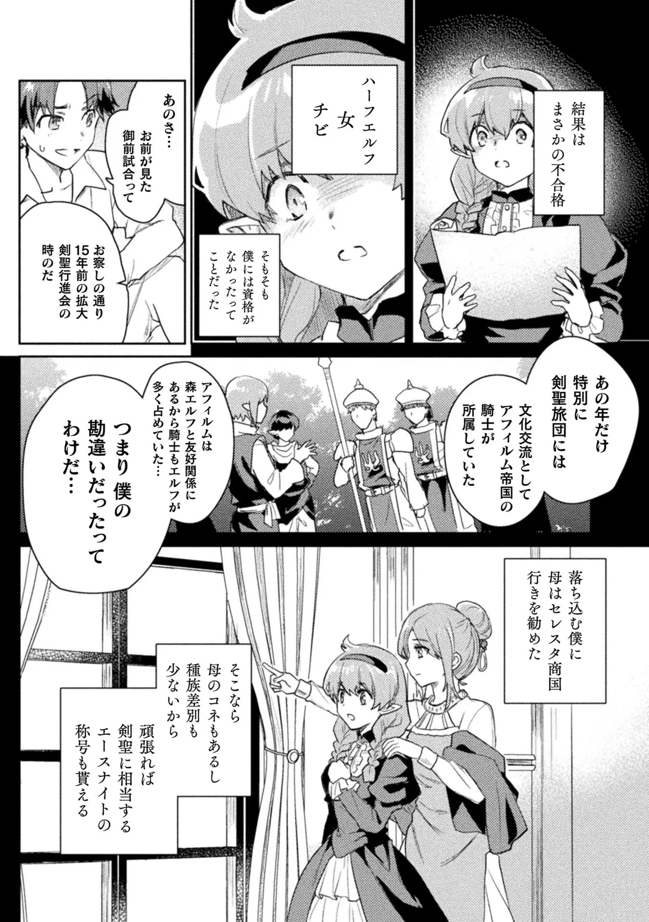 Hore Shou no Half Elf-san Volume 1 - Page 16