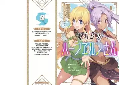 Hore Shou no Half Elf-san Volume 1 1