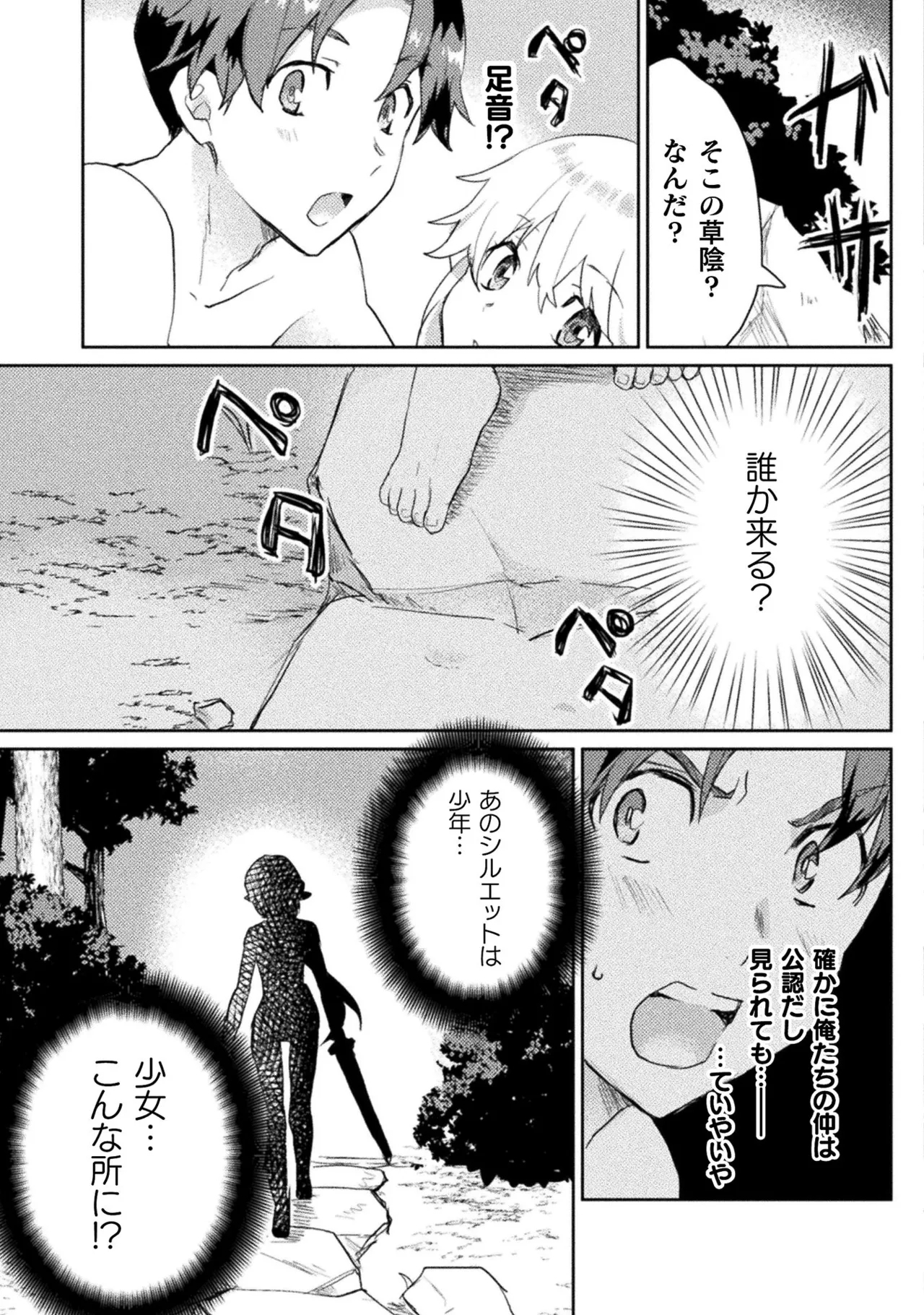 Hore Shou no Half Elf-san Volume 1 - Page 204