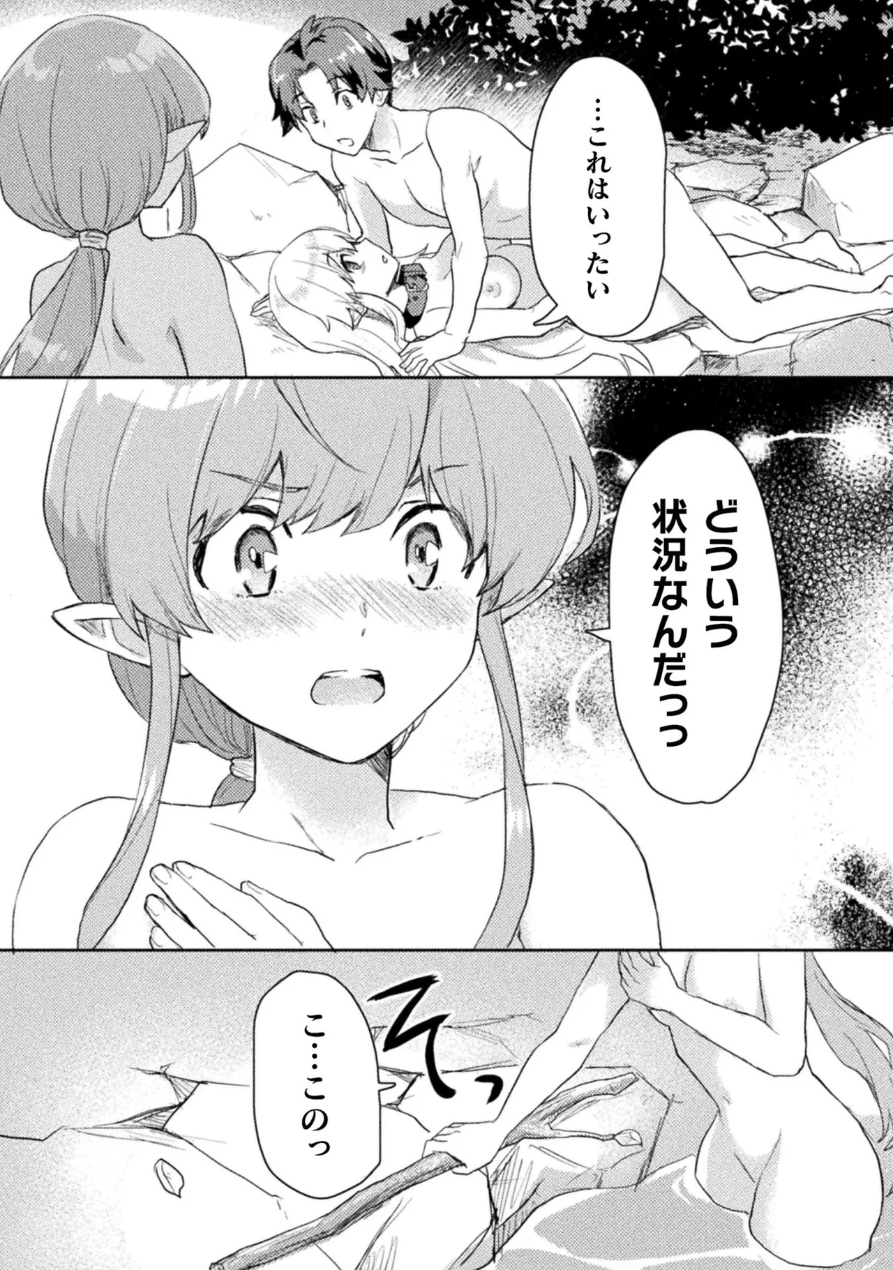 Hore Shou no Half Elf-san Volume 1 - Page 206