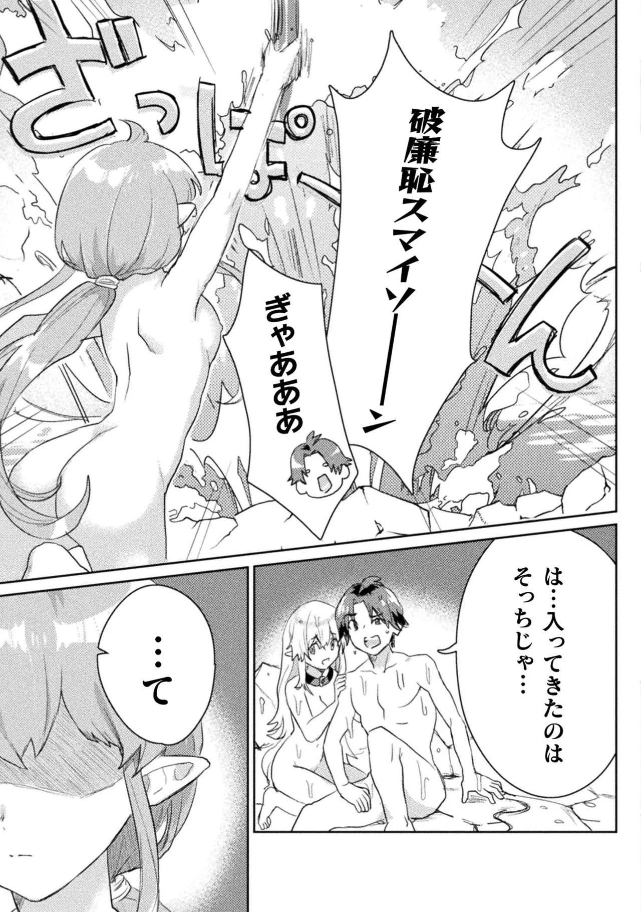 Hore Shou no Half Elf-san Volume 1 - Page 207