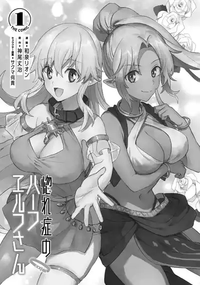 Hore Shou no Half Elf-san Volume 1 2