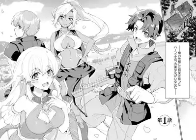 Hore Shou no Half Elf-san Volume 1 5