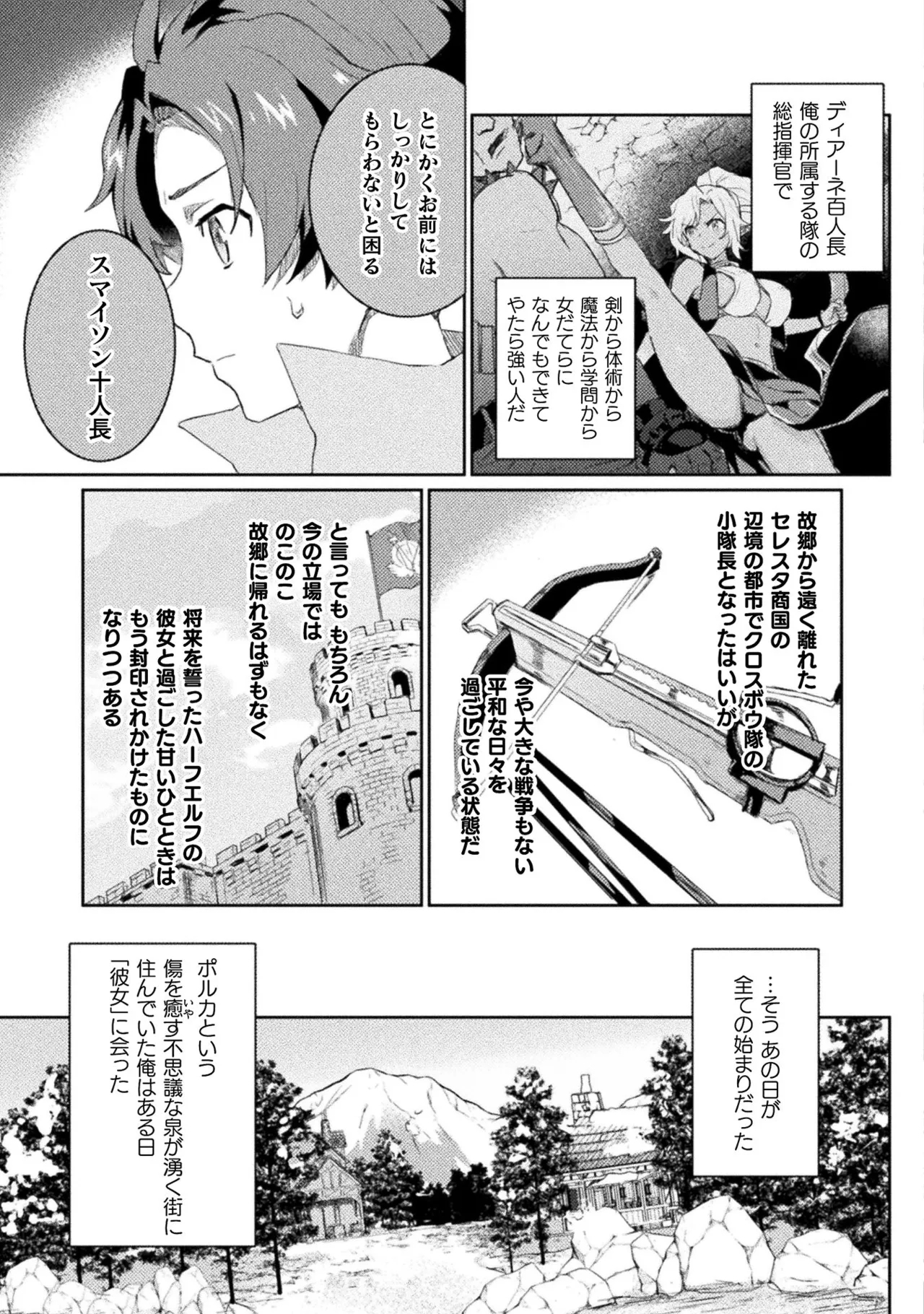 Hore Shou no Half Elf-san Volume 1 - Page 7