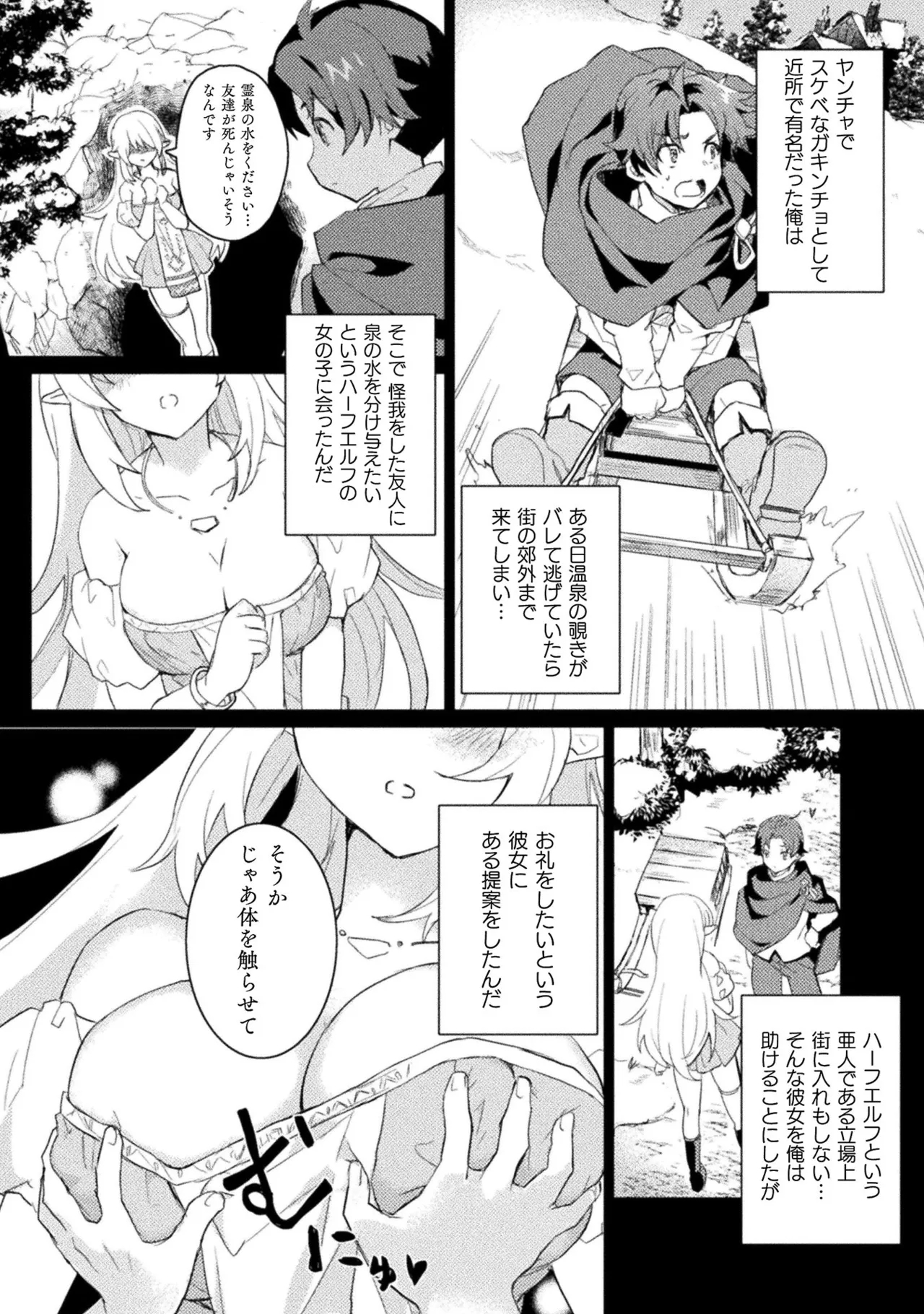 Hore Shou no Half Elf-san Volume 1 - Page 8