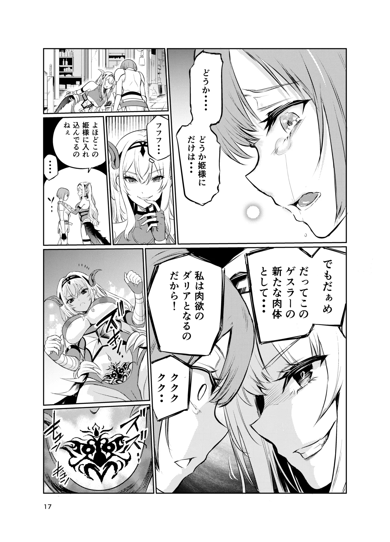 Kyouran no Toubatsu Hime Daria V - Page 16