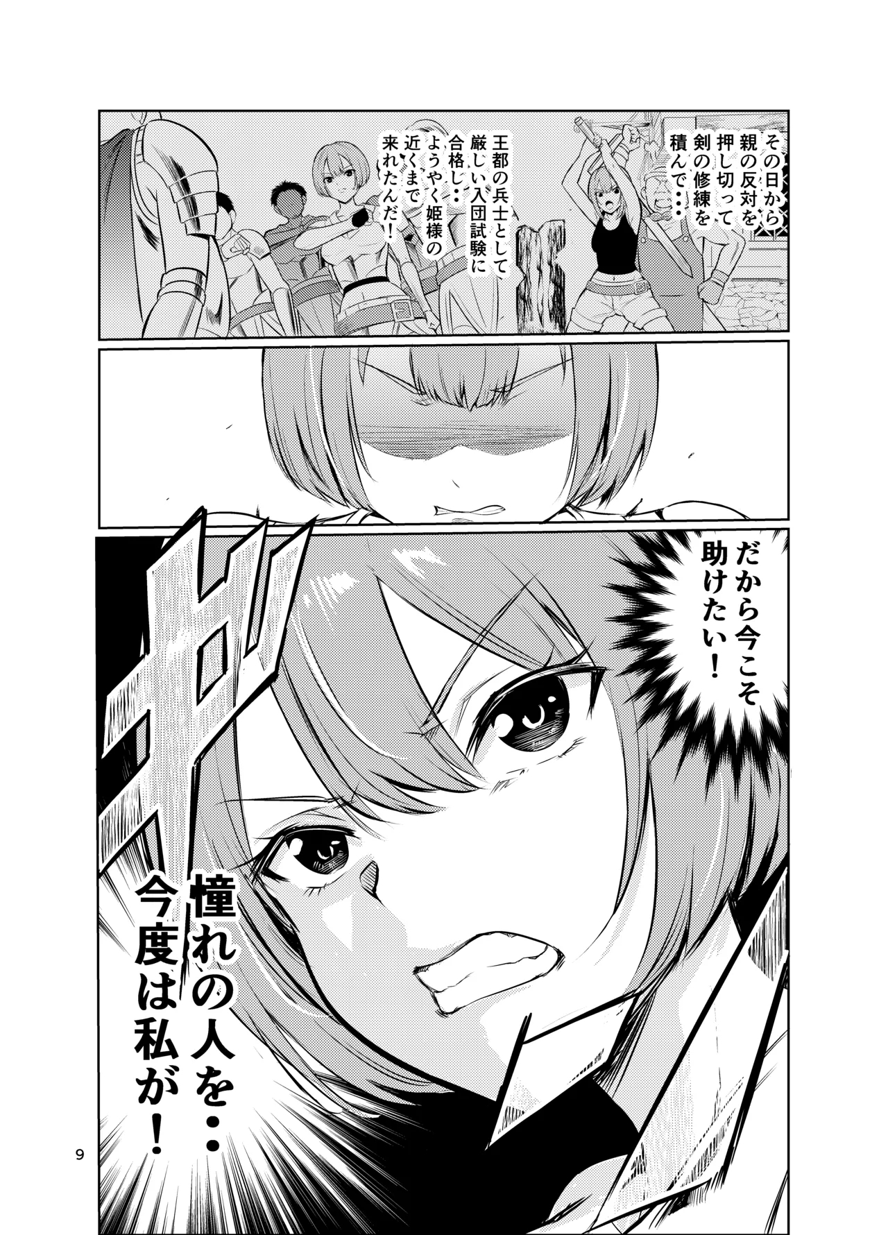 Kyouran no Toubatsu Hime Daria V - Page 8