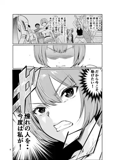 Kyouran no Toubatsu Hime Daria V 8