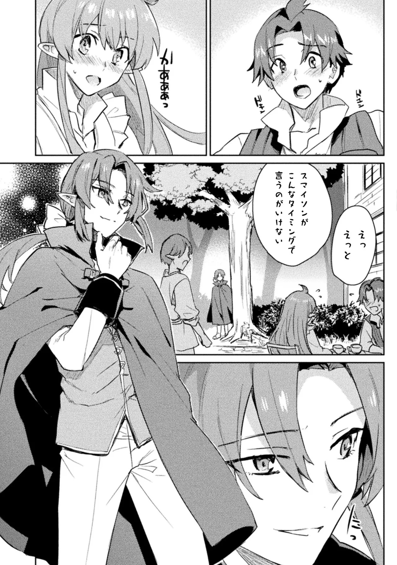 Hore Shou no Half Elf-san Volume 2 - Page 12