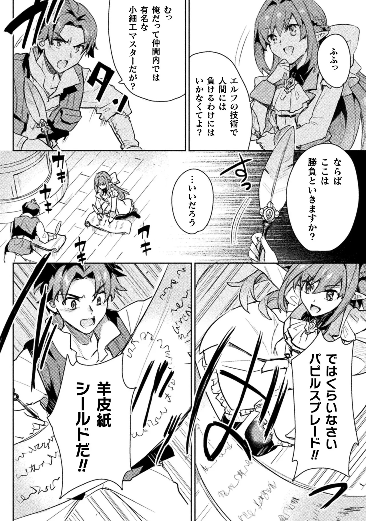 Hore Shou no Half Elf-san Volume 2 - Page 148