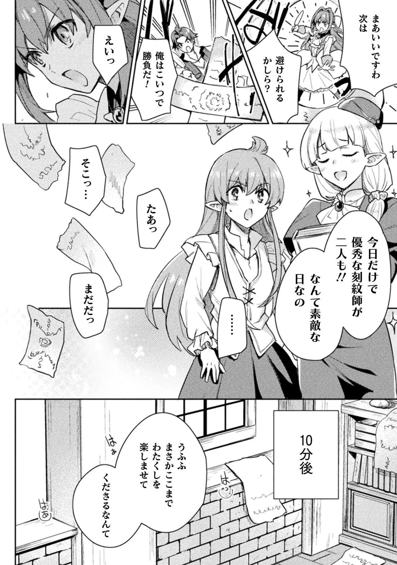 Hore Shou no Half Elf-san Volume 2 - Page 150