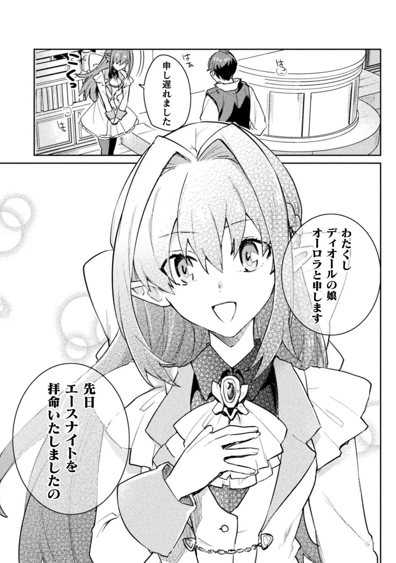 Hore Shou no Half Elf-san Volume 2 - Page 151