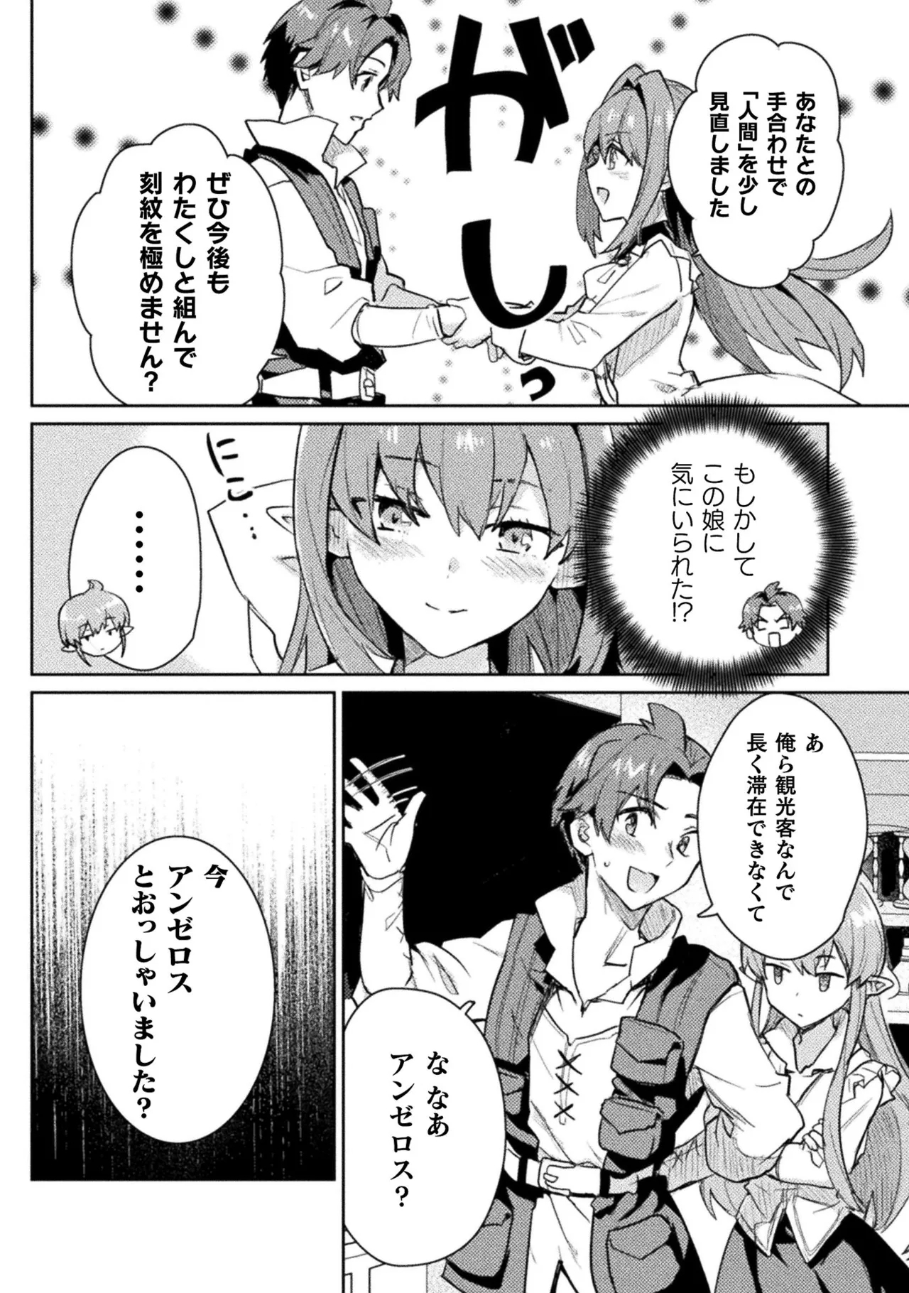 Hore Shou no Half Elf-san Volume 2 - Page 152