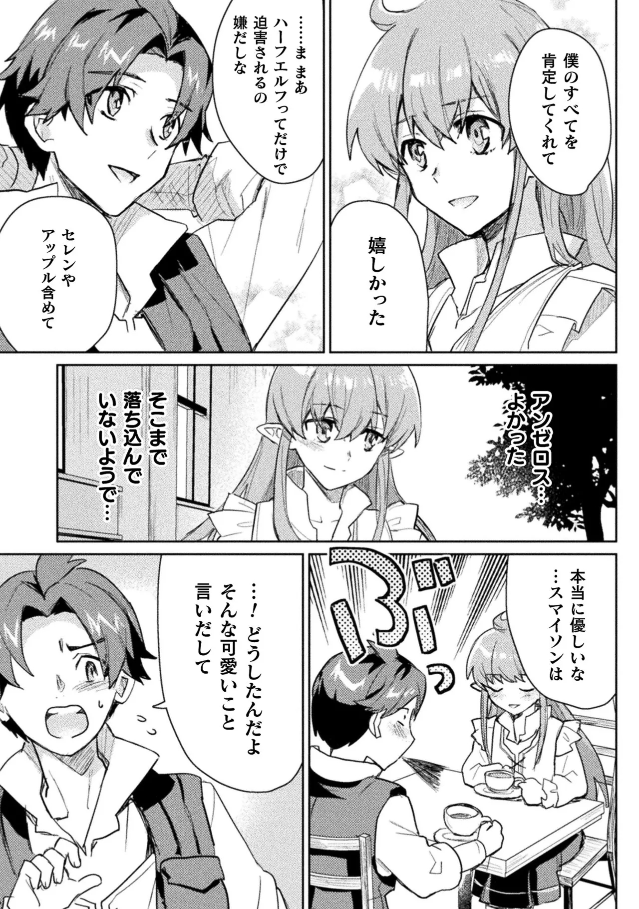 Hore Shou no Half Elf-san Volume 2 - Page 157