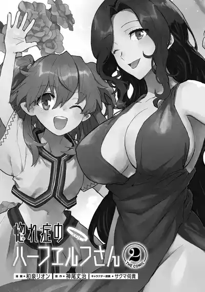 Hore Shou no Half Elf-san Volume 2 2
